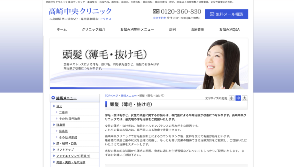高崎中央クリニックのホームページ画面